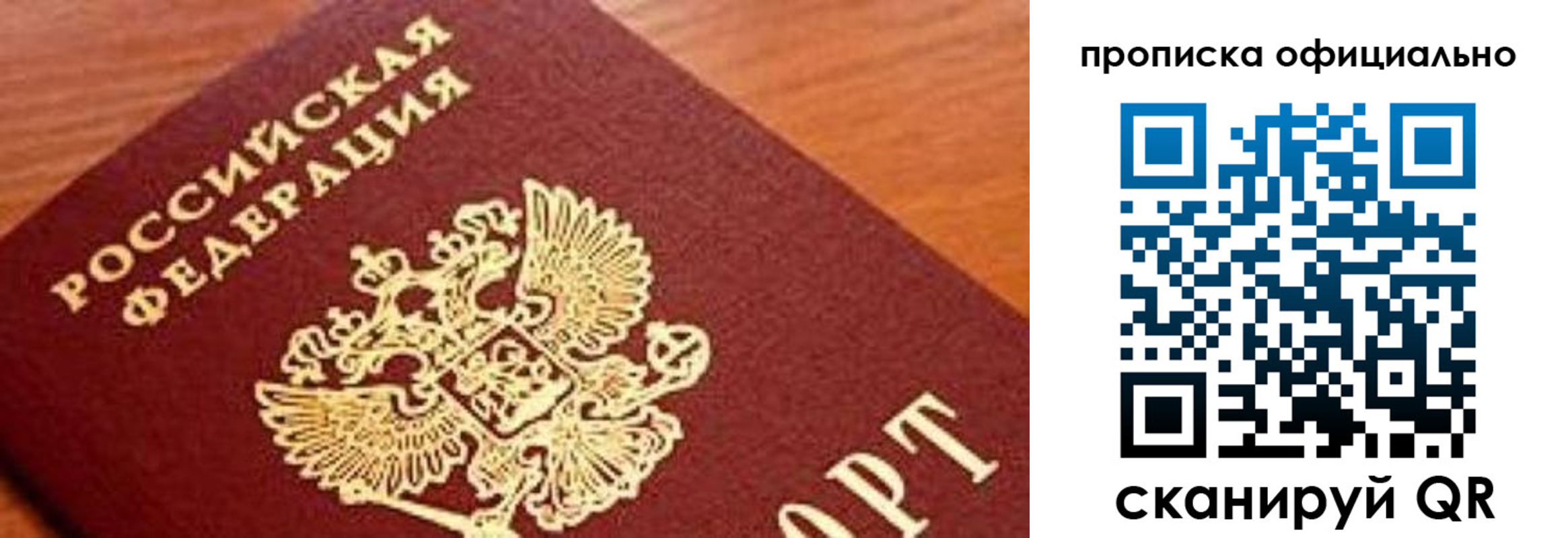 купить прописку в Рошале