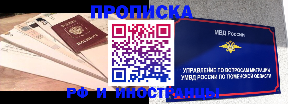 временная регистрация поиск в Рошале