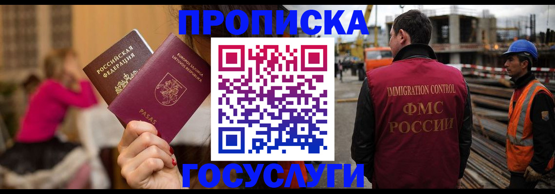временная регистрация купить в Рошале
