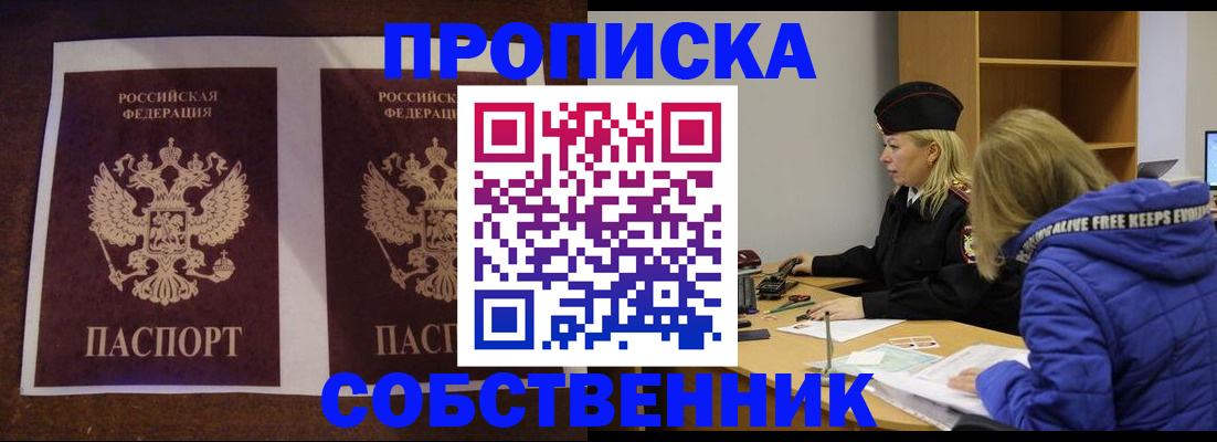 временная регистрация купить в Рошале