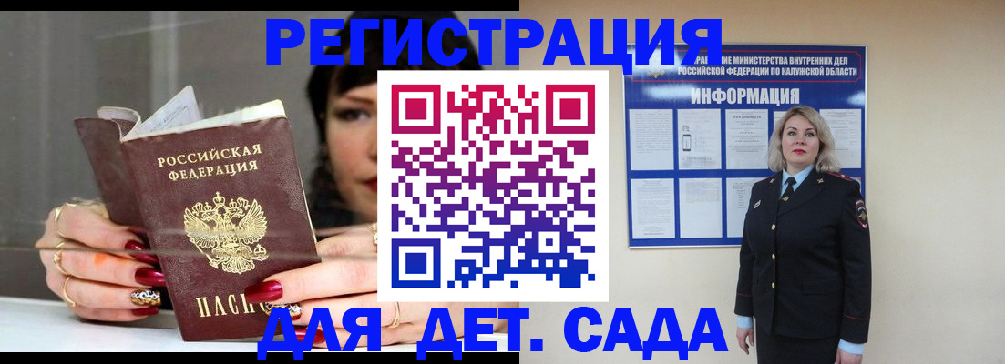 временная регистрация для школы в Рошале
