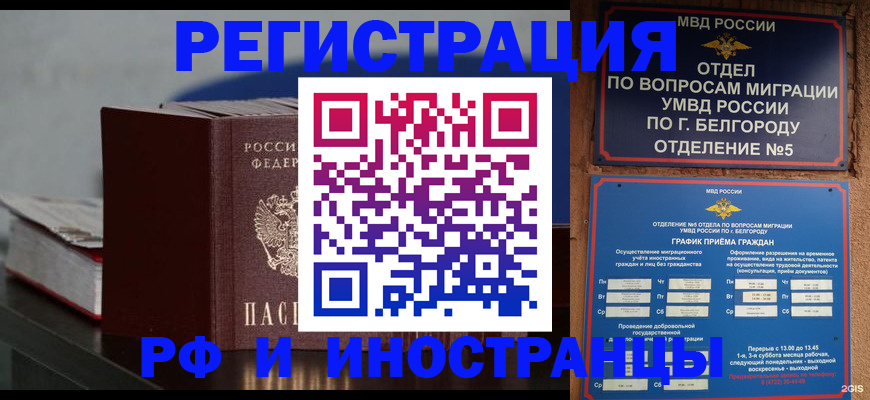 прописка 2025 в Рошале