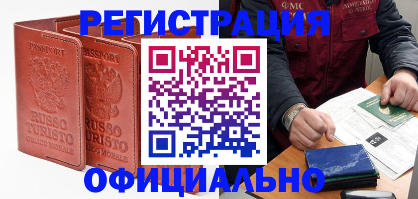 временная регистрация для школы в Рошале