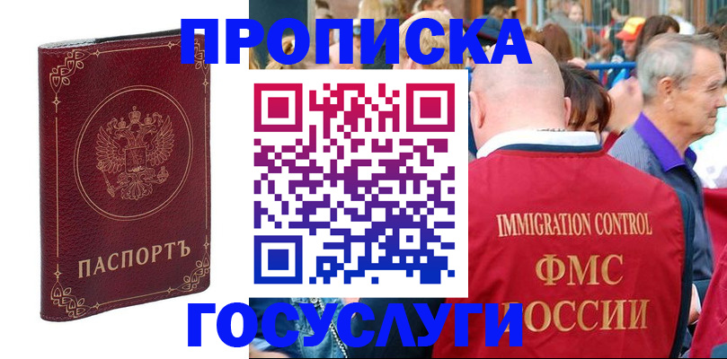 временная регистрация в квартире в Рошале