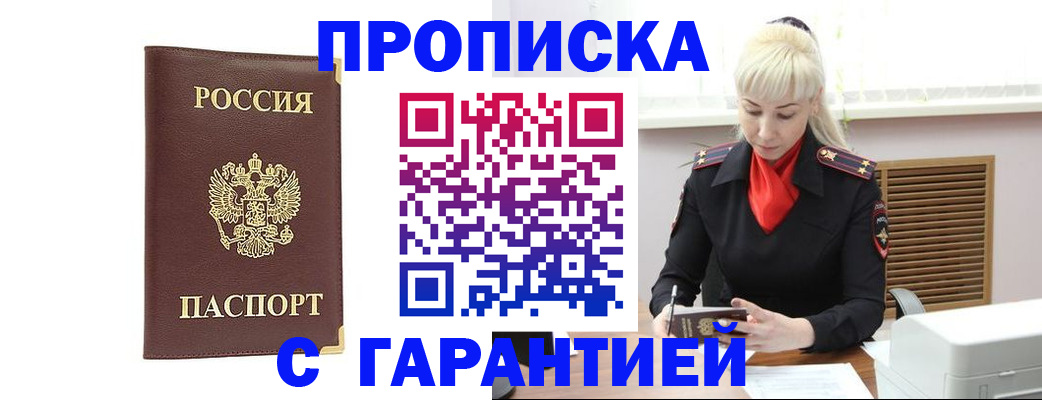 временная регистрация в квартире в Рошале