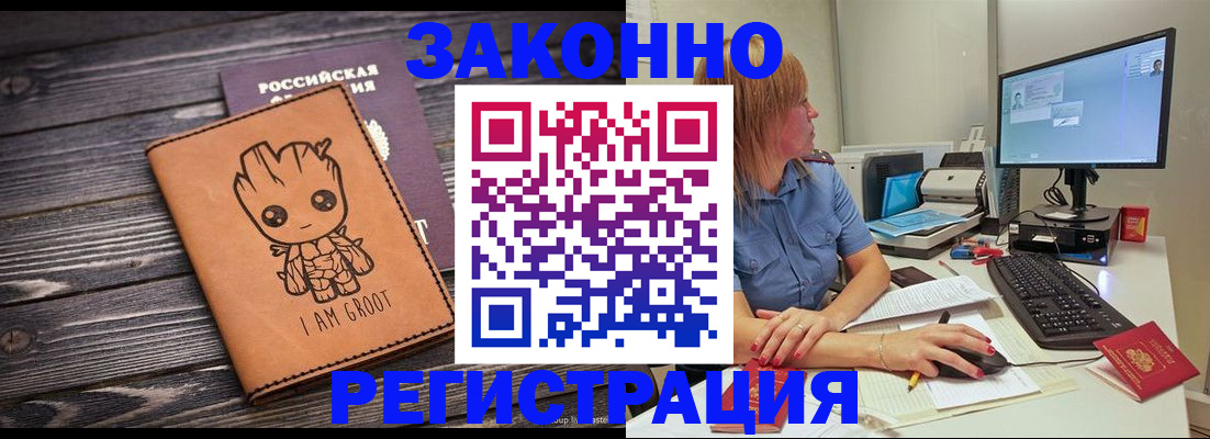 прописка в Рошале