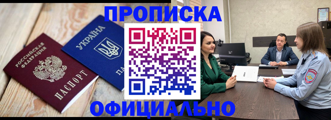 где прописаться в Рошале