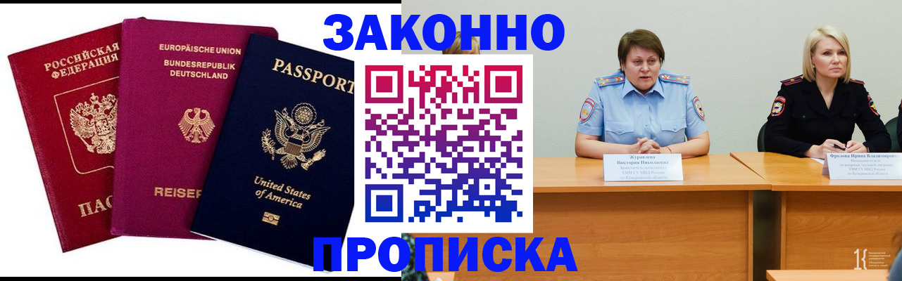 прописка регистрация в Рошале