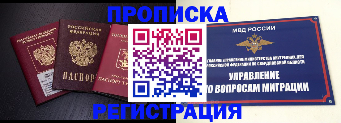 временная регистрация недорого в Рошале