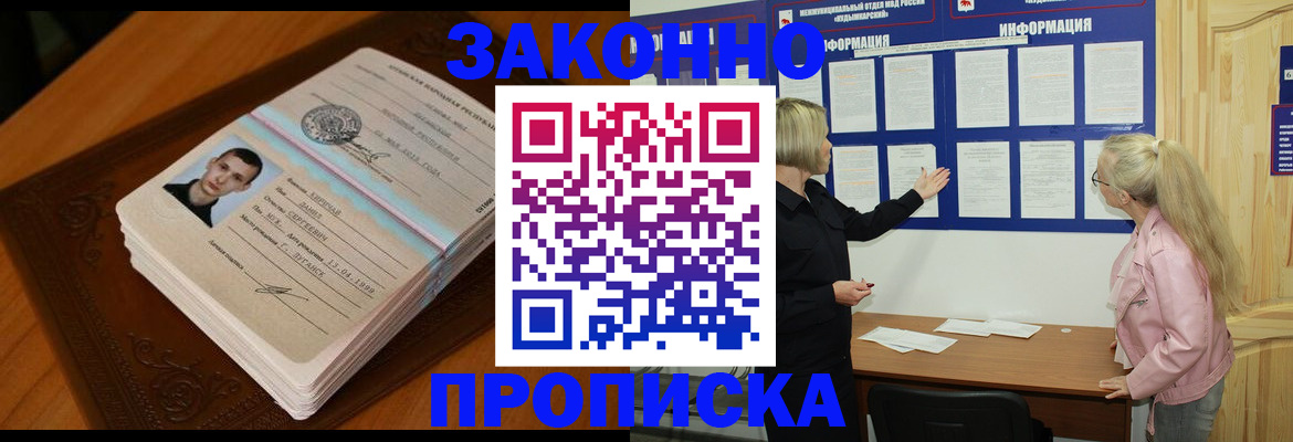 где прописаться в Рошале